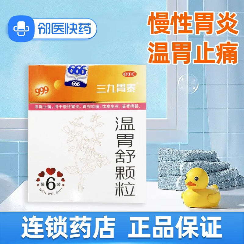 三九胃泰 温胃舒颗粒 10g*6袋/盒用于慢性胃炎温胃止痛 1盒装