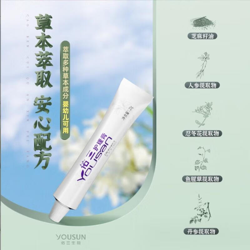 佑三护理膏软膏天然草本 护理膏软膏25克/支25克身体按摩 1支