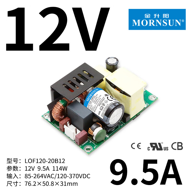 MORNSUN金升阳120W裸板电源LOF120-20B24v12v15v36v48v-C可替换RPS LOF120-20B12  12V 9.5A