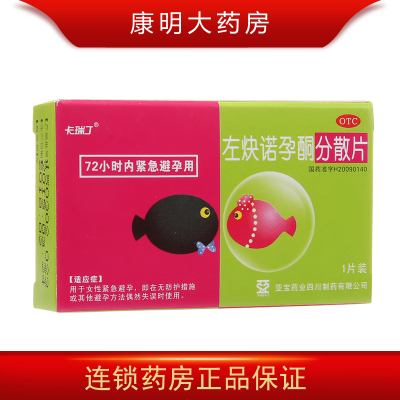 卡瑞丁亚宝 左炔诺孕酮分散片 1.