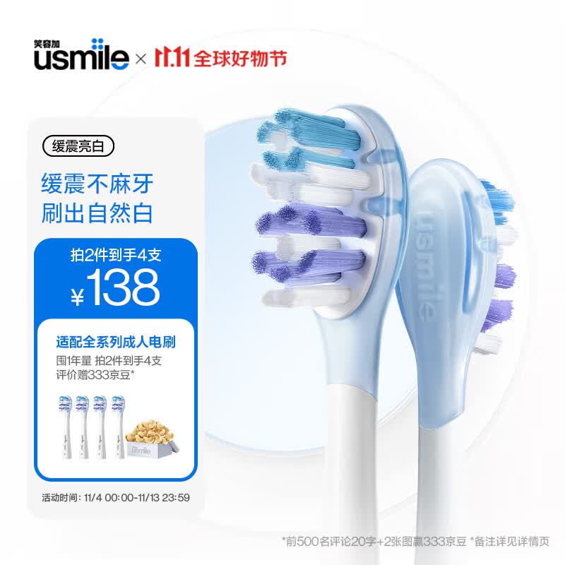 usmile笑容加 电动牙刷头 成人软毛褪色缓震亮白款2支装属于什么档次？