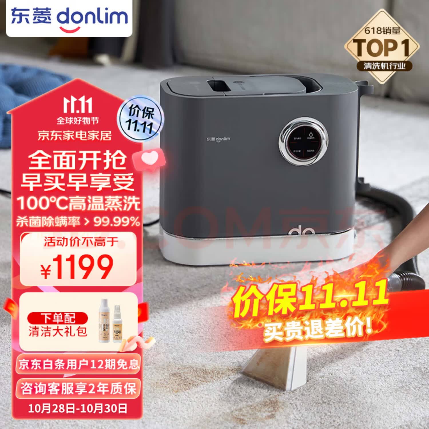东菱（Donlim）布艺沙发清洗机 喷抽吸一体家用洗地毯机 高温蒸汽除螨清洁机 地毯床垫窗帘汽车清洁神器DL-6906怎么看?