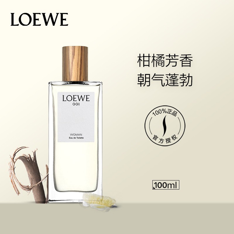 罗意威(loewe) 001淡香水事后清晨男香女香 送礼 艺人婚礼伴手礼 女款