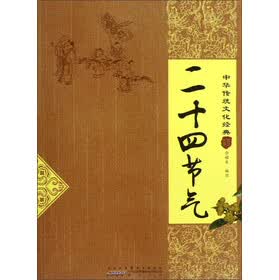 二十四节气 余耀东 编【正版】