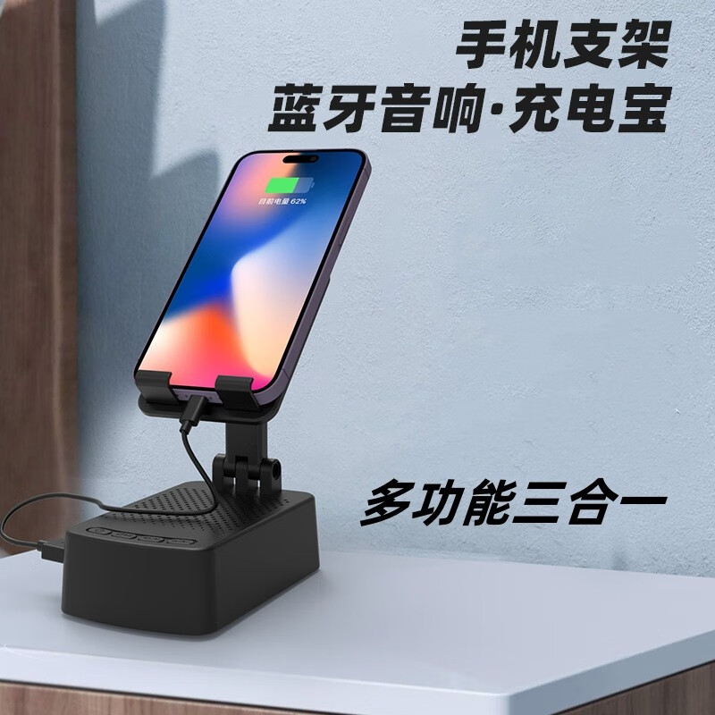 智豪迈 蓝牙音响充电宝手机支架多功能三合一桌面懒人神器直播平板