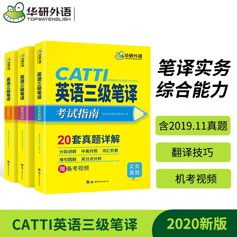 2020年英语三级笔译