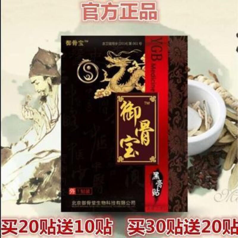 御骨堂贴黑膏贴【买2送1】颈椎富贵包御骨宝贴黑膏贴 御骨宝贴黑膏贴