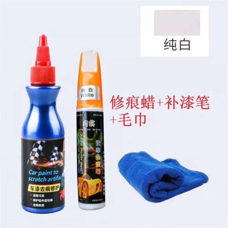 汽车补漆笔修补车漆划痕深度刮痕去痕液珍珠白色黑油漆面 纯白修复套装【效果佳】