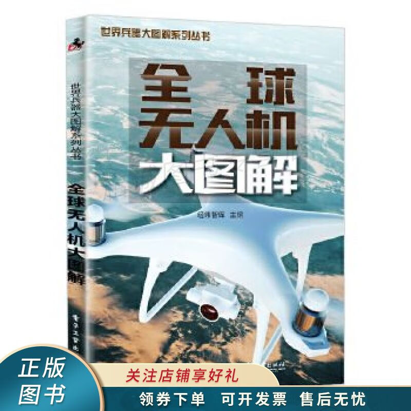 全球无人机大图解 经纬智库