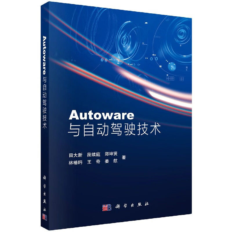 Autoware与自动驾驶技术