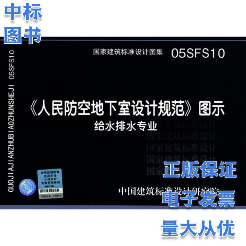 人民防空地下室设计规范图示 给水排水05SFS10国家建筑标准设计图集