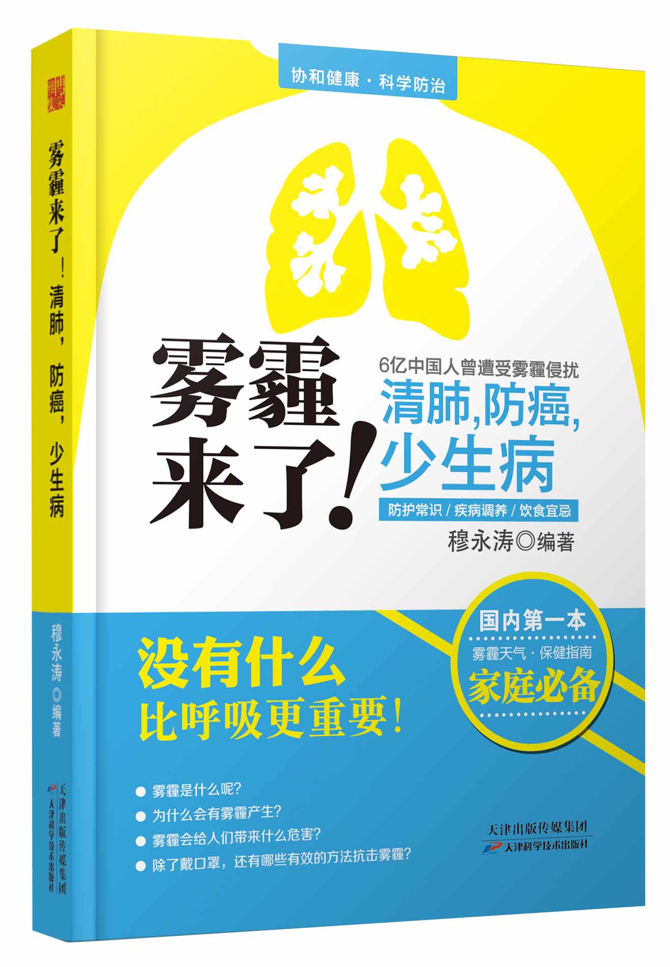 雾霾来了！清肺，防癌，少生病