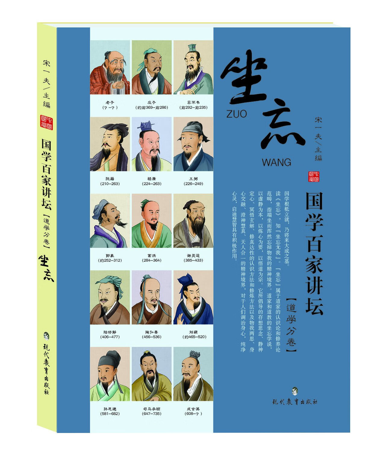 国学百家讲坛道学分卷坐忘【稀缺图书,放心购买】