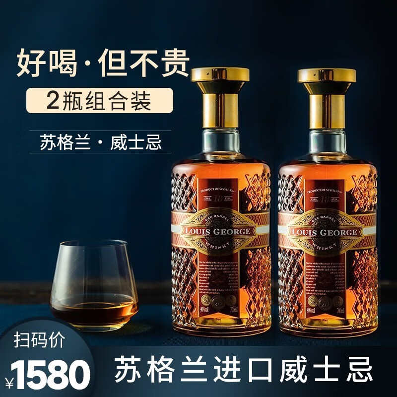 路易马西尼(Louis Marsyney)【双支装】苏格兰进口洋酒威士忌40°烈酒路易乔治 单支700ml*2