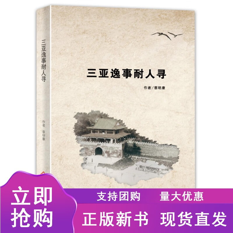 三亚逸事耐人寻 珍贵老照片记录三亚过往文化风俗三亚往事 解读三亚