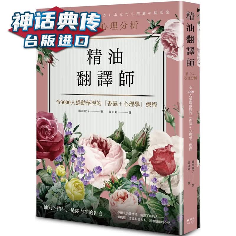 精油翻译师 枫书坊书 台正版 原版 繁体中文版进口书 生活类