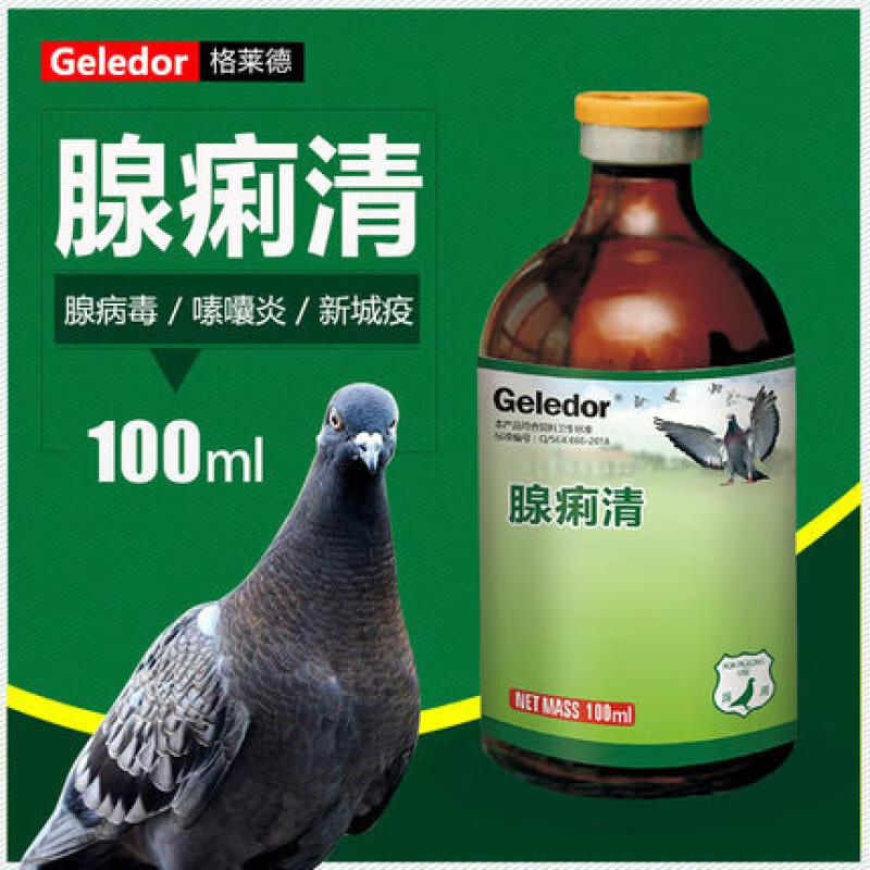 格莱德鸽子药大全常见病 大肠杆菌沙门氏菌腺病毒止泻水绿便非鸽药