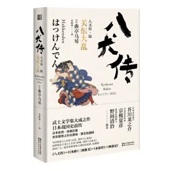 关东大乱-八犬传-6