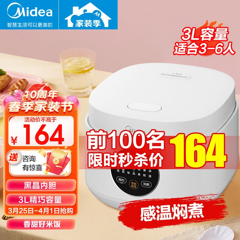美的（Midea） 电饭煲家用3L智能预约简约饭煲柴火饭多功能电饭锅小型迷你煮饭锅 精巧容量 | MB-FB30M161（2-6人）