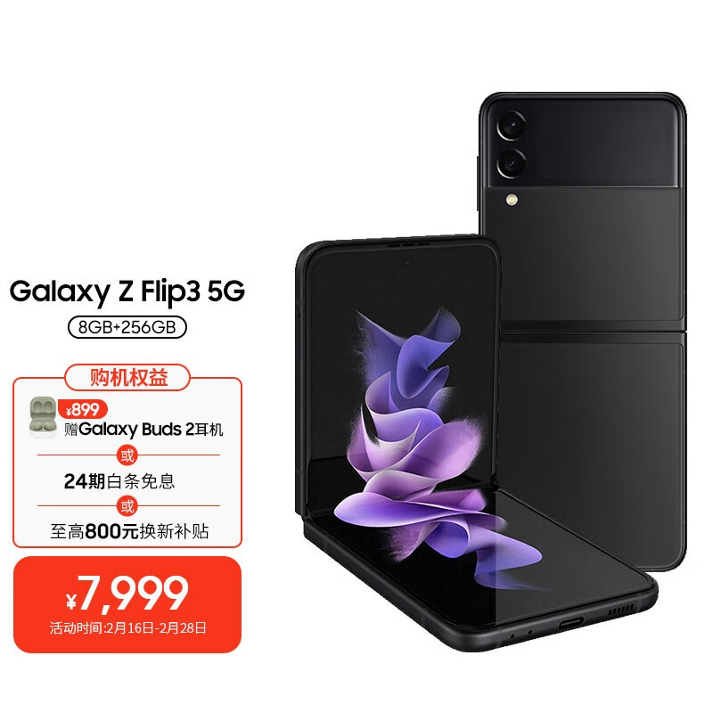 三星 SAMSUNG Galaxy Z Flip3 5G（SM-F7110）折叠屏 双模5G手机 IPX8防水8GB+256GB黑 陨石海岸【免息版】
