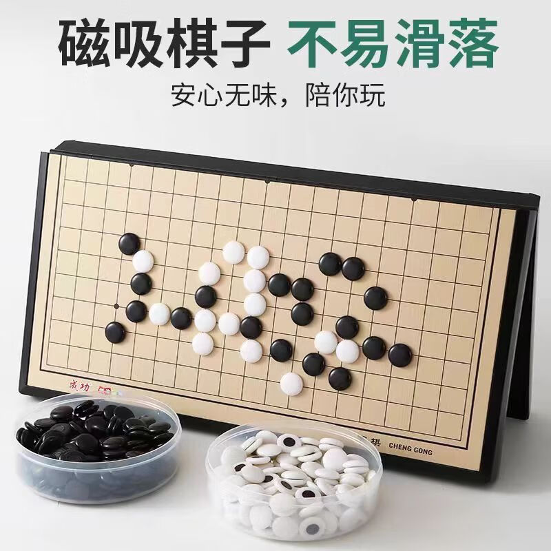 赢八围棋五子棋磁石套装便携可折叠棋盘磁力棋儿童学生入门磁性19路 大号加厚款19路【29*29cm】送书