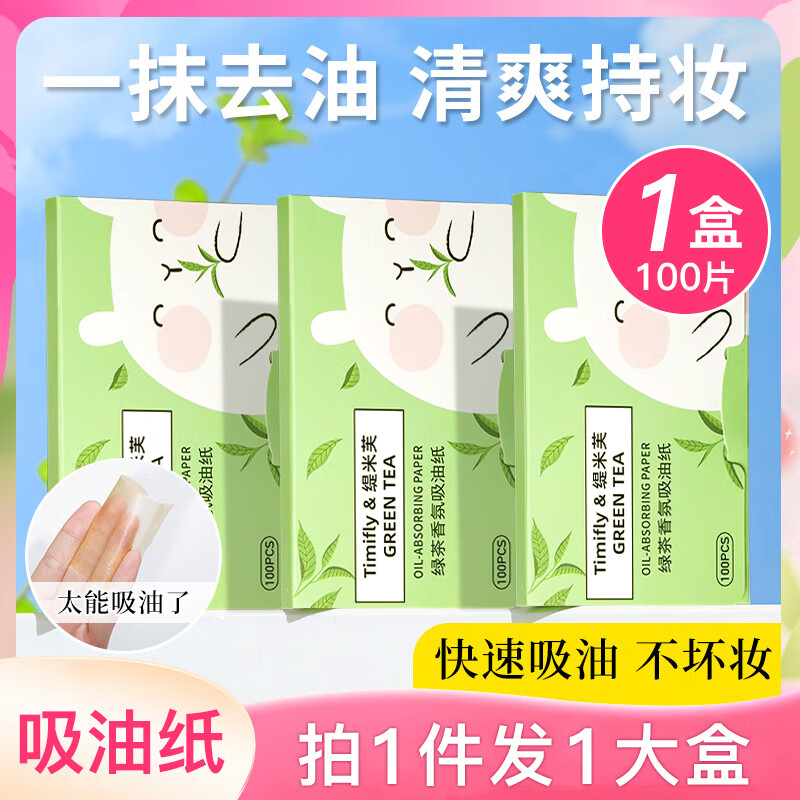 韩美臣吸油纸面部控油面纸绿茶香芬秋冬清爽便携式脸部去油纸男女通用 绿茶香芬吸油纸 100张 （1盒）