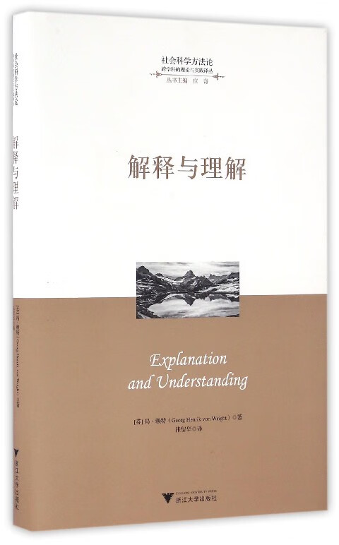 解释与理解(塑封未拆)