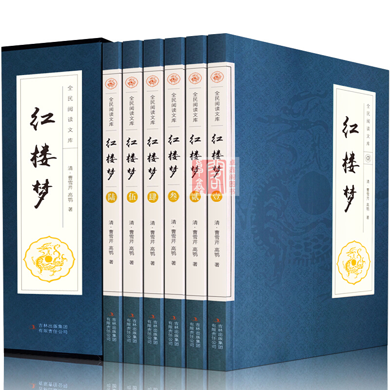 红楼梦全套原著无删减套装正版共6册 中国古典四大名著古典文学历史小说曹雪芹古典文学三国演义西游记水浒