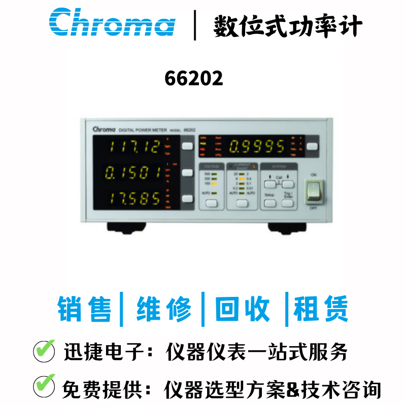CHROMA66202数位式功率计(20A) 二手议价 可罗马66202