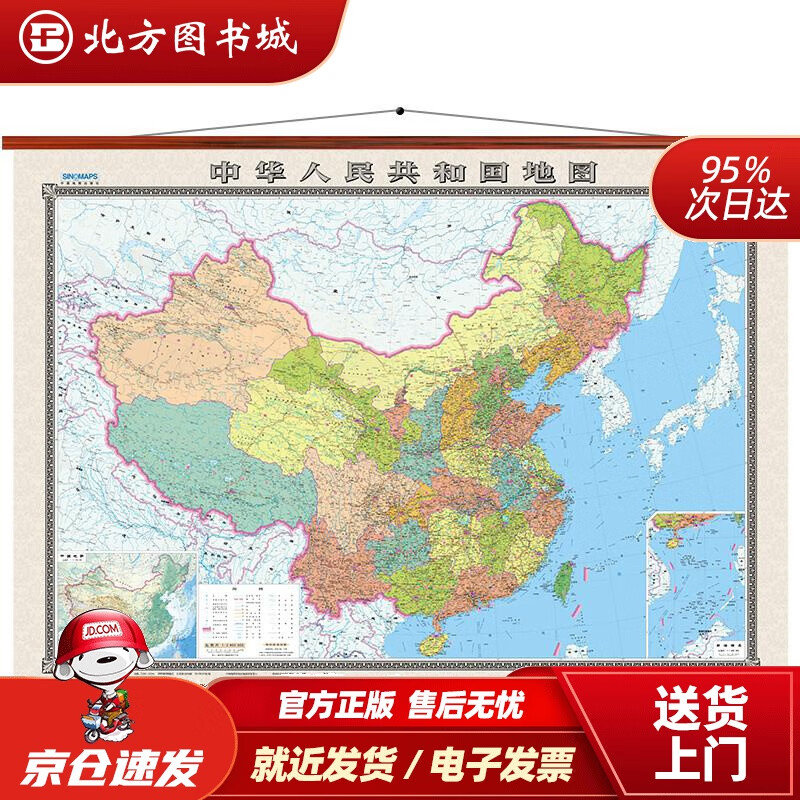 【正版现货】中国地图挂图（1.8米1.3米仿红木杆全新配色办公室书房挂图无拼缝）中国地图出版社中 北方图书城