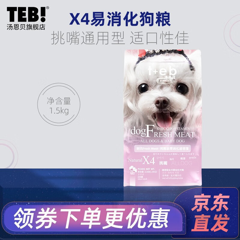 期主粮泰迪狗粮比熊法斗柯基柴犬金毛x系列 x4【消化好】鲜肉挑嘴1