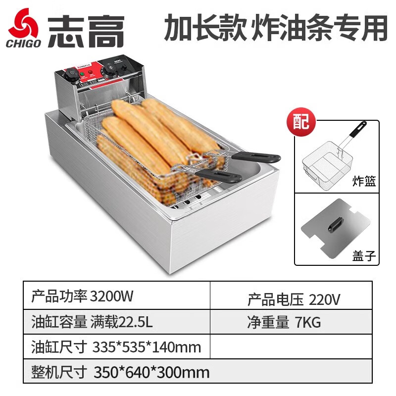 志高電炸爐商用單缸雙缸炸串炸雞擺攤油條電炸鍋薯?xiàng)l機(jī)專用炸雞爐 [油條款]22.5L加長(zhǎng)款定時(shí)電炸
