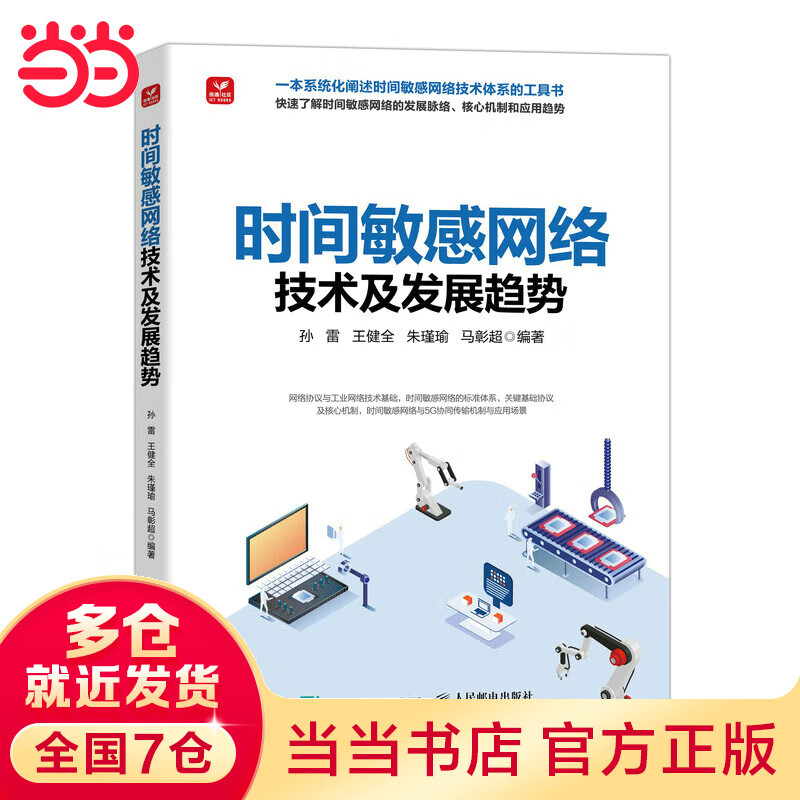 时间敏感网络技术及发展趋势