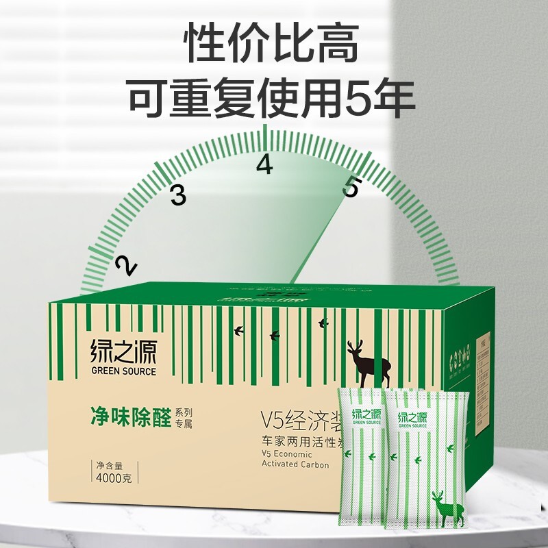 绿之源 V5活性炭除甲醛新房装修急入住汽车用甲醛清除剂车载炭包除味剂 4000g
