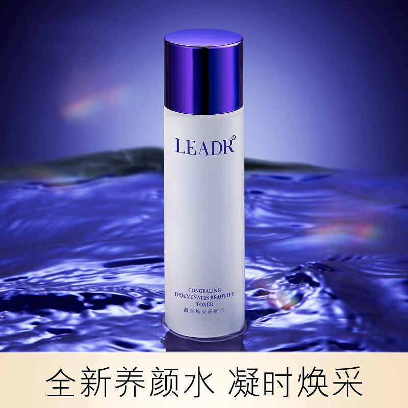 女神之美leadr活酵母精华水乳二合一补水保湿提亮肤色淡化细纹紧致