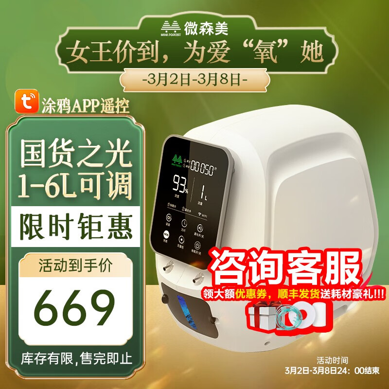制氧/储氧设备价格走势及评测:微森美低噪音便携式制氧机成热门选择