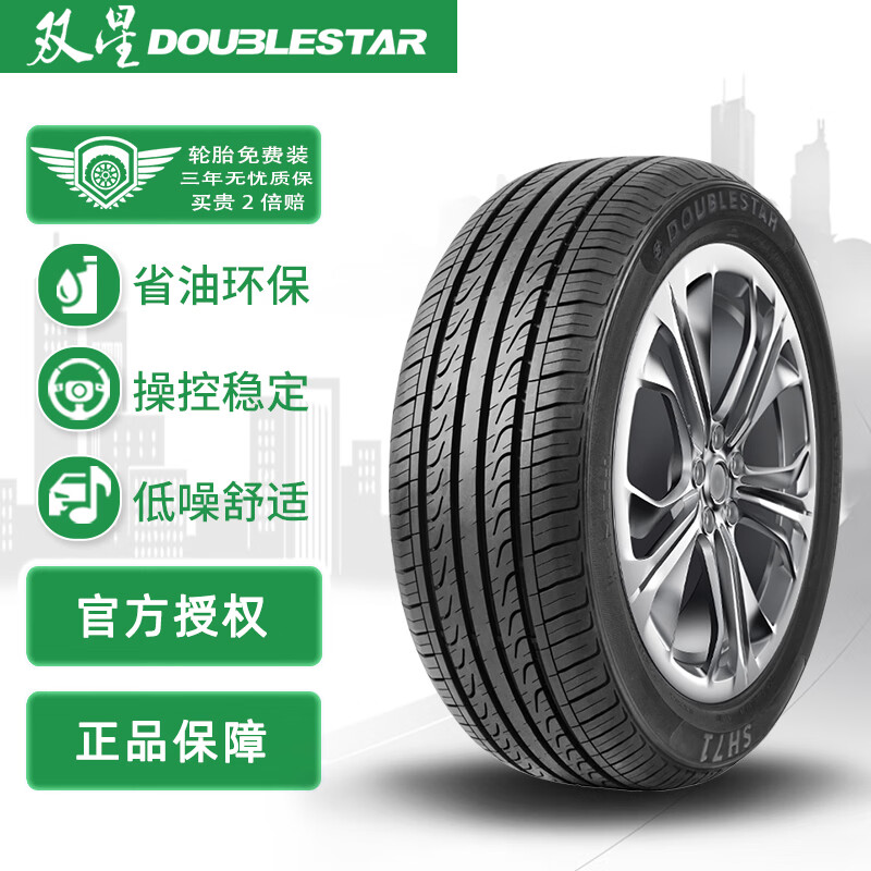 双星DOUBLE STAR轮胎/汽车轮胎 205/55R16 91V SH71适配宝来/奥迪A6使用感如何?