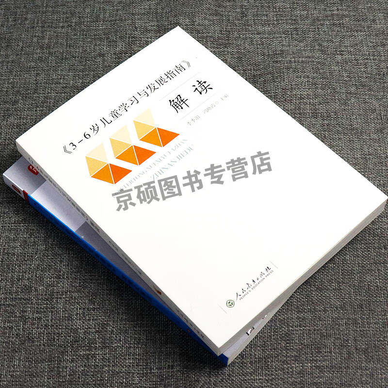 3-6岁儿童学习与发展指南 解读+案例式
