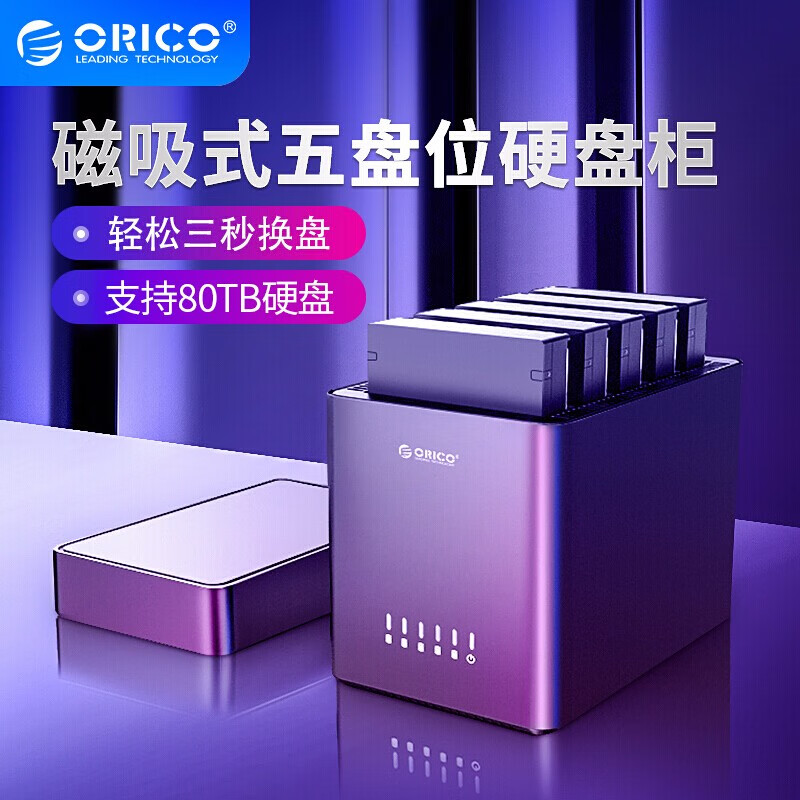 奥睿科（ORICO） 硬盘盒硬盘柜3.5英寸多盘位机械台式机硬盘移动外接外置盒子硬盘架 DS500U3-USB3.0版本-黑色