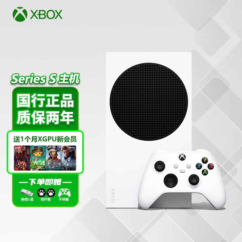 微软（Microsoft）新款 Xbox Series X/S游戏机 国行 次世代 家用电视游戏主机 XSS【官方标配+1个月XGPU新会员】