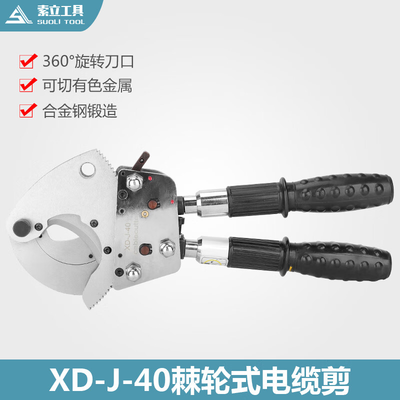 千惠侬定制棘轮式钢芯铝绞线剪XD-J-40 钢绞线剪 钢芯电缆剪刀 电缆剪