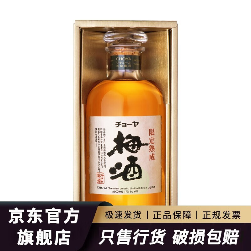 俏雅蝶矢 choya 梅酒梅子酒 本格南高梅 日本女士低度甜酒青梅果酒