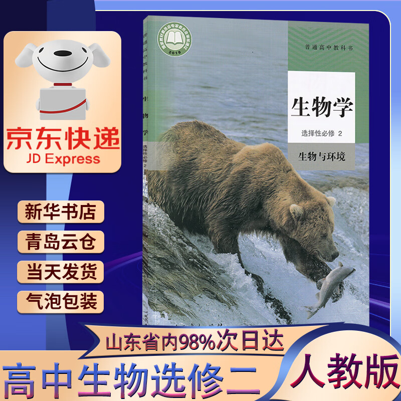 2023新版高中生物选择性必修二2课本人教版教材教科书高二高三生物学