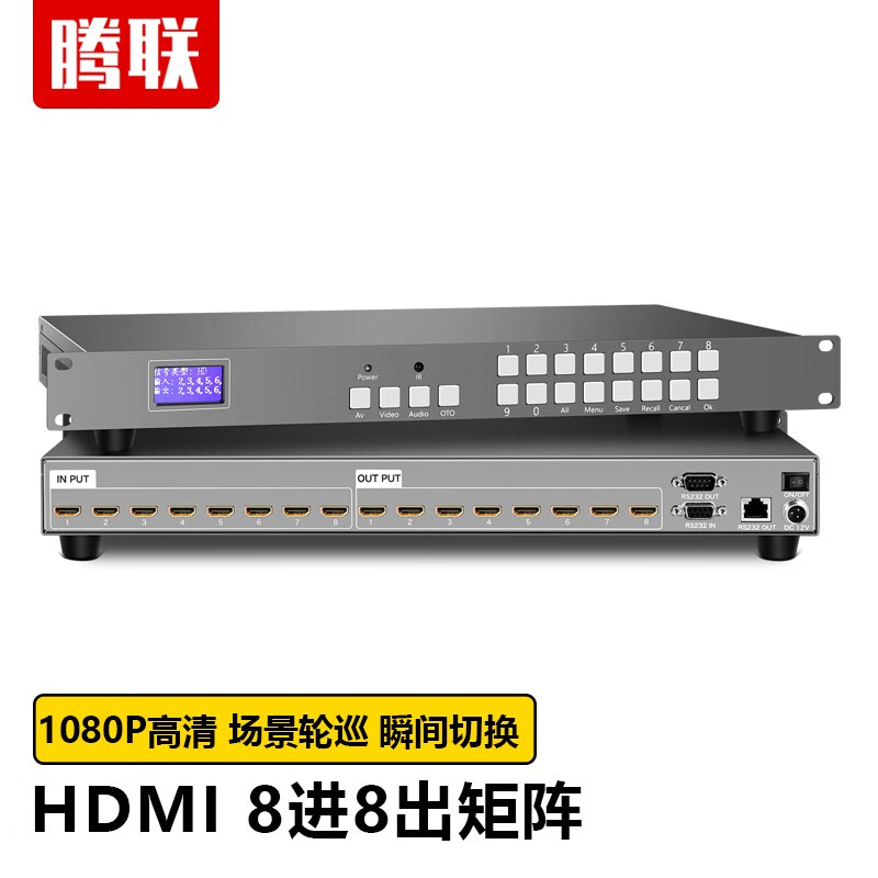 腾联（TECLINK） HDMI视频矩阵切换器 会议监控拼接音视频矩阵主机处理器4K*2K超高清切换 1080P 8进8出矩阵 工程级