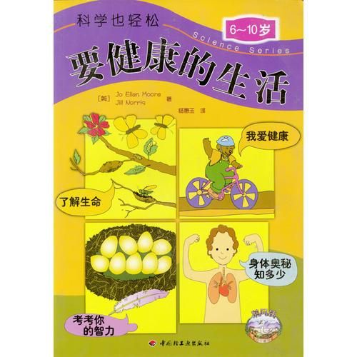 要健康的生活9787501932399中国轻工业出版社