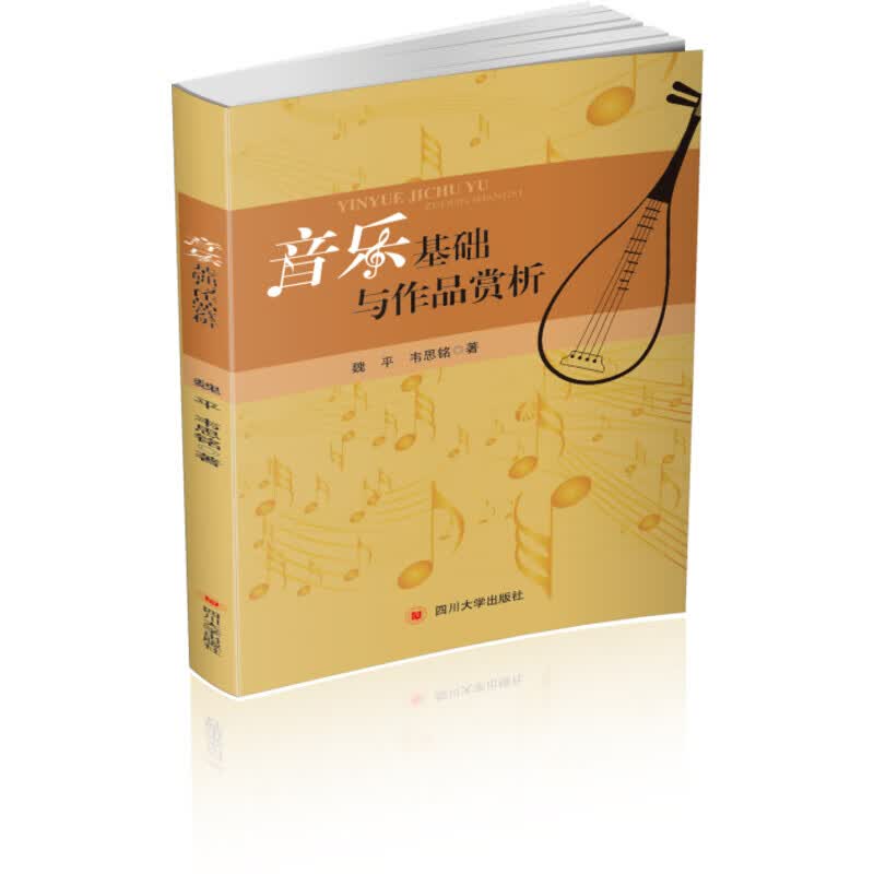 音乐基础与作品赏析