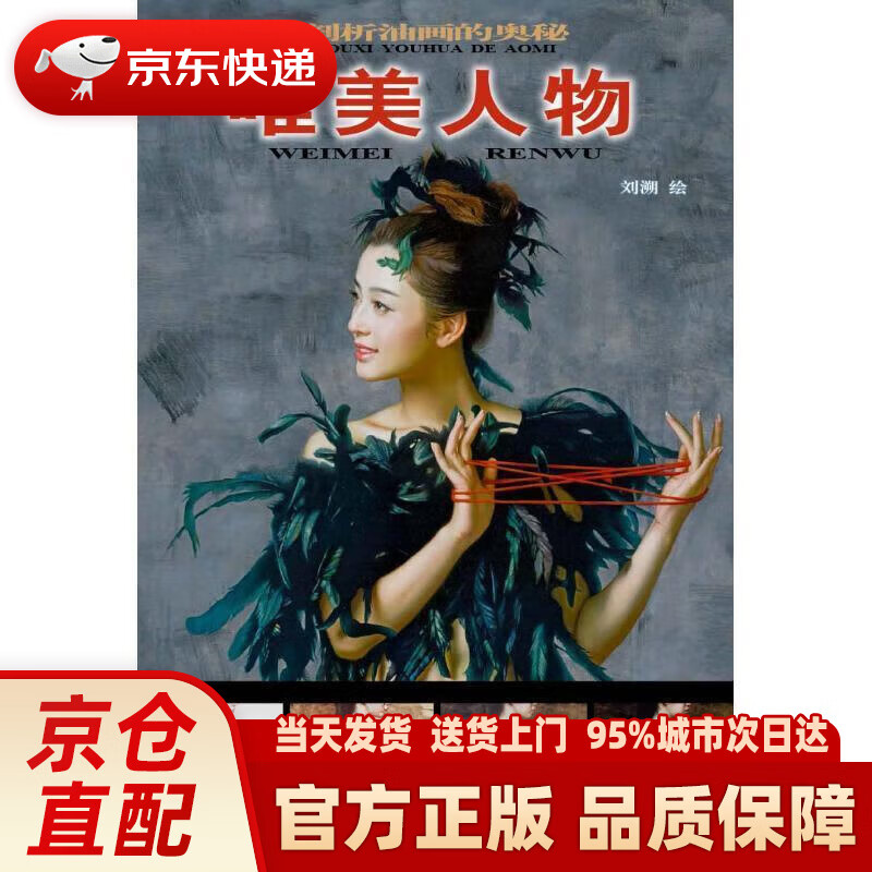 唯美人物剖析油画的奥秘