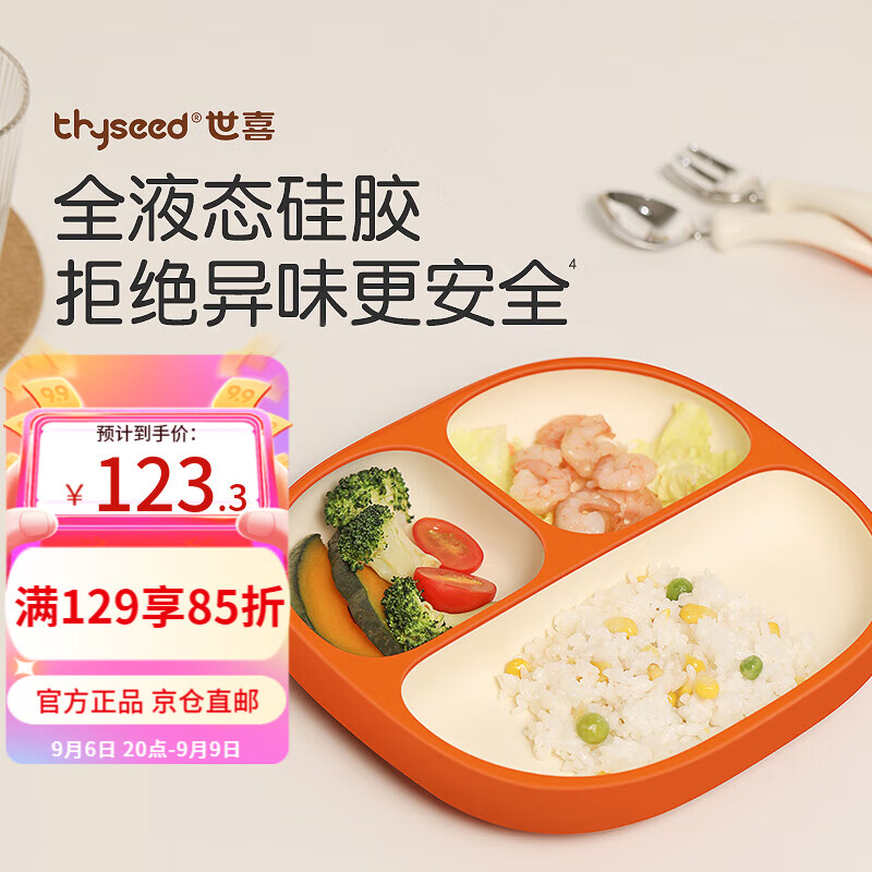 世喜宝宝餐盘儿童餐具婴儿辅食餐盘吸盘氏硅胶分格餐盘辅食工具 硅胶餐盘（热带橙）属于什么档次？
