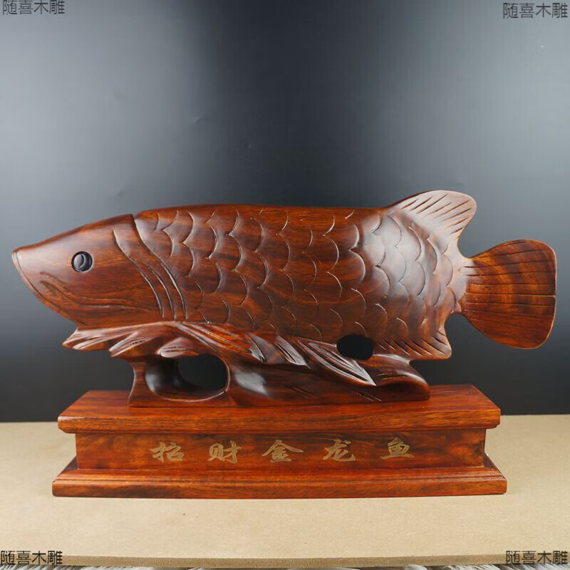 沃皓(wohao)木雕花梨木实木金龙鱼家居开业乔迁鲤鱼质工艺品东阳木雕