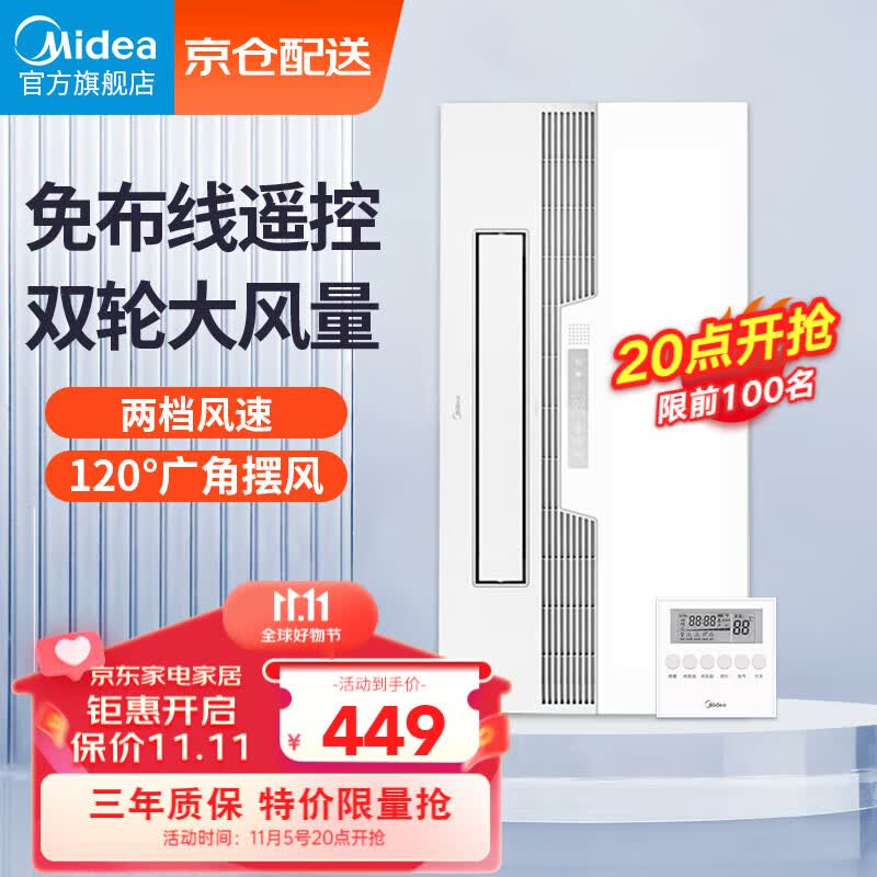 美的（Midea）凉霸厨房卫生间集成吊顶照明一体冷霸冷风机遥控摆风排气换气吹风高性价比高么？